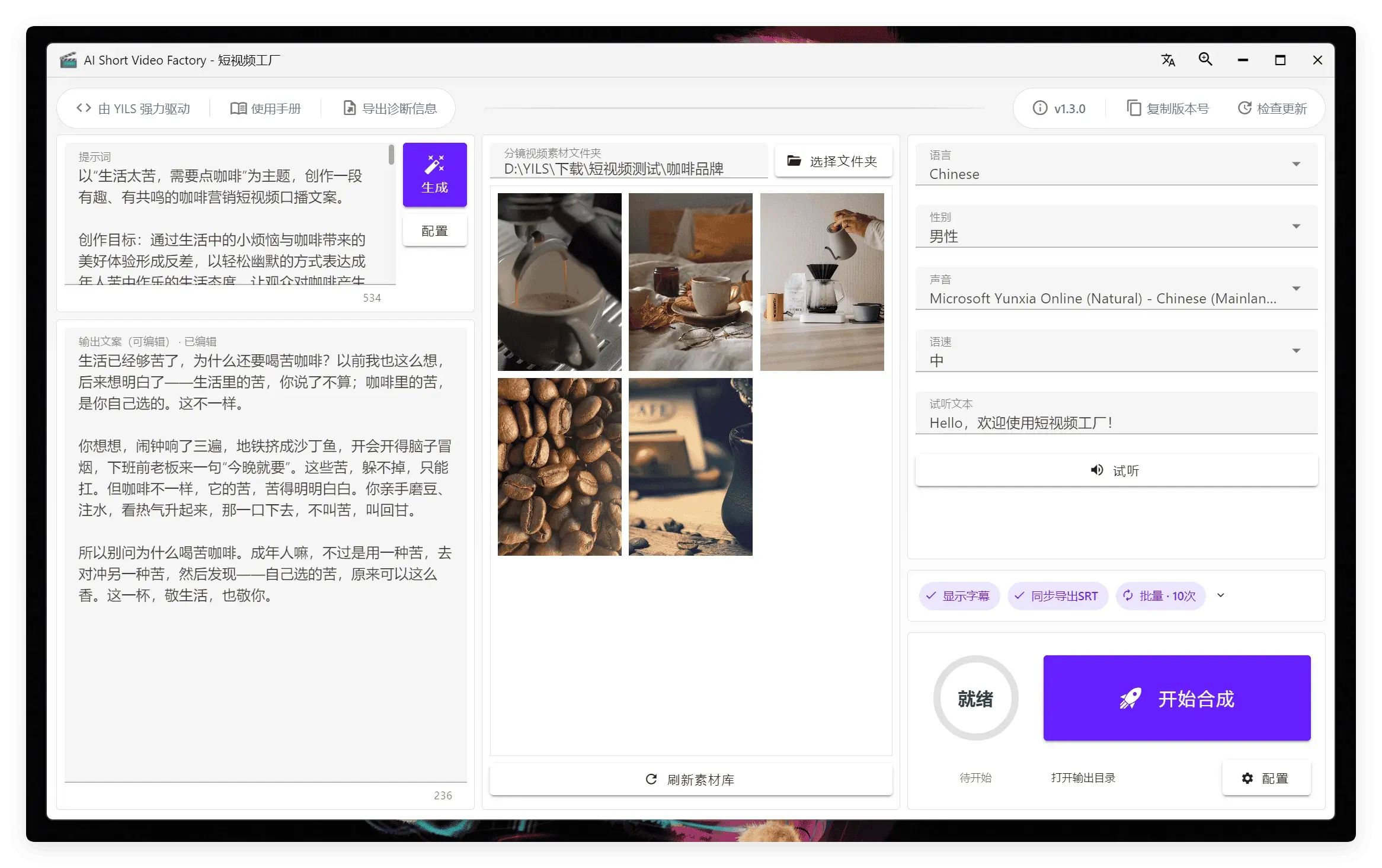 短视频工厂软件界面